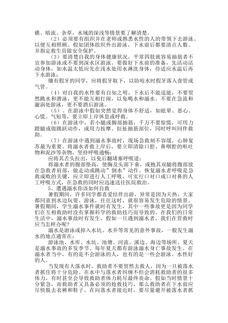 校园防溺水安全教育教案下载_第2页