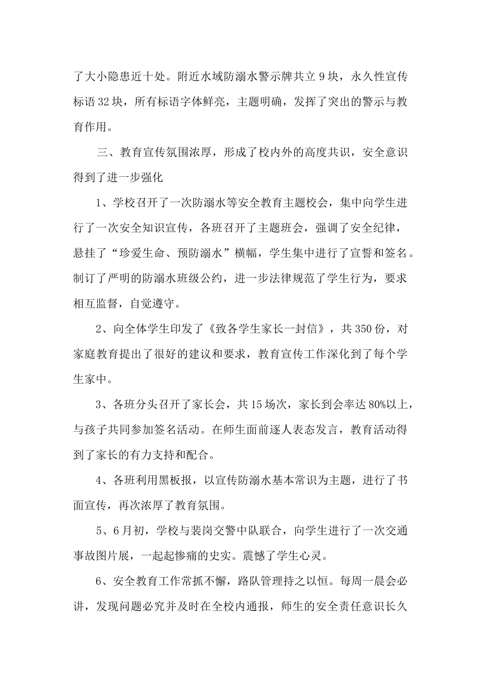 校园防溺水安全教育活动总结五篇_第2页