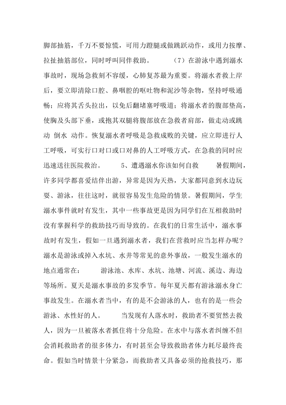 校园防溺水安全教育教案下载_第3页