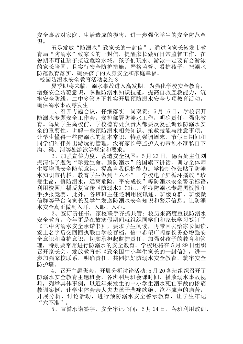 校园防溺水安全教育活动总结范文_第2页
