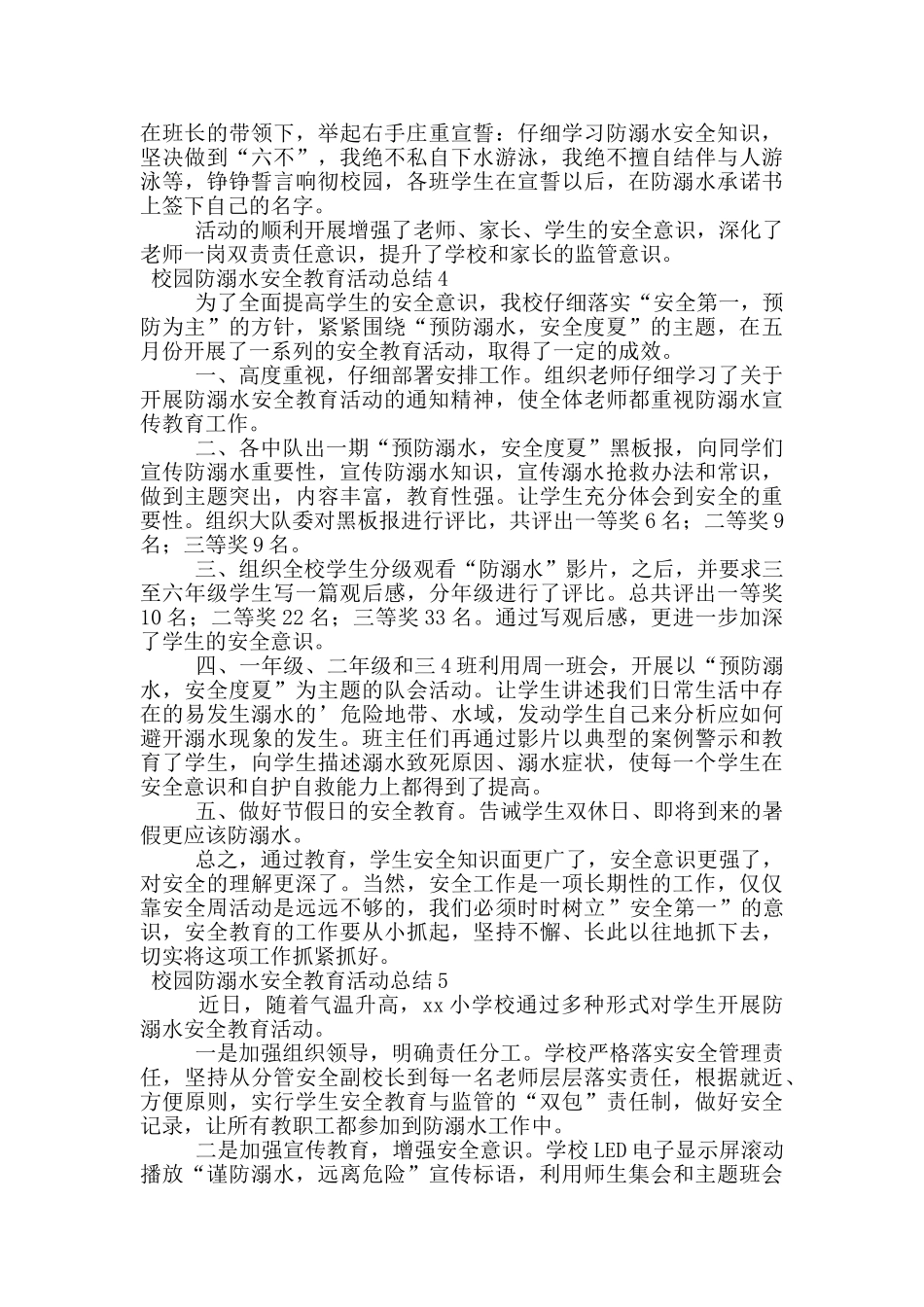 校园防溺水安全教育活动总结范文_第3页