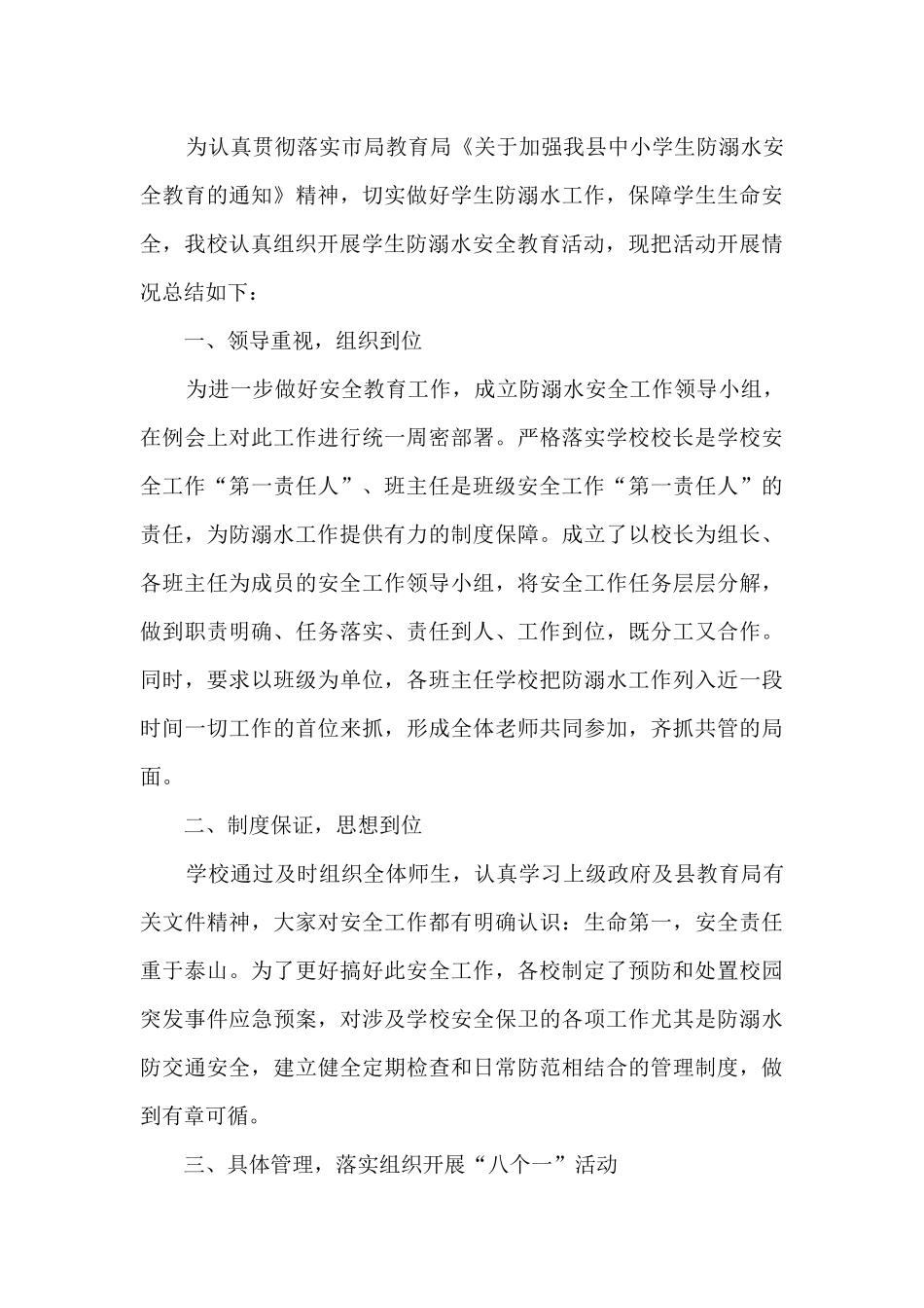 校园防溺水活动总结5篇_第3页