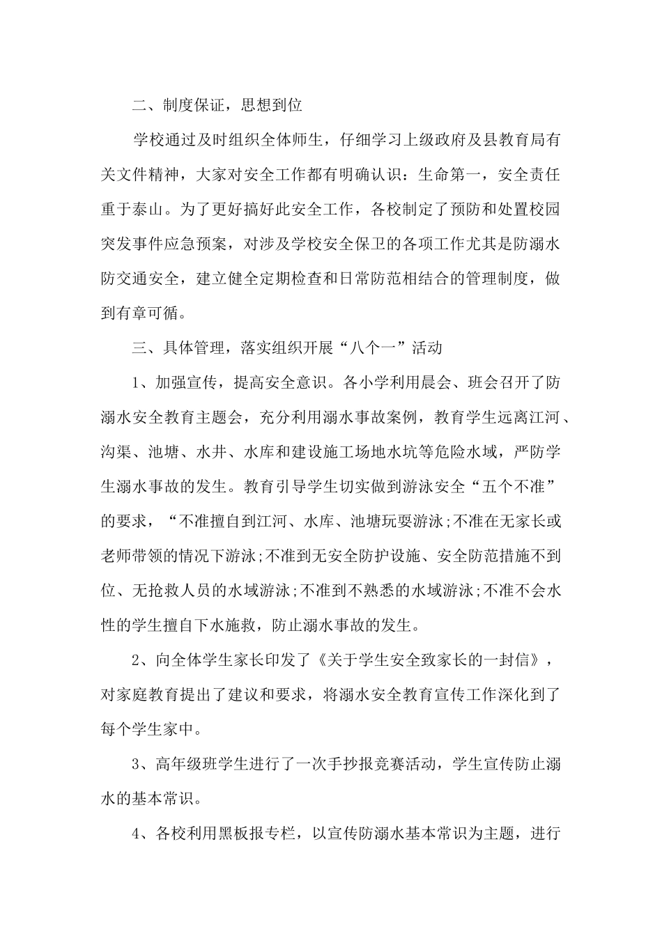校园防溺水学生安全活动总结五篇_第2页