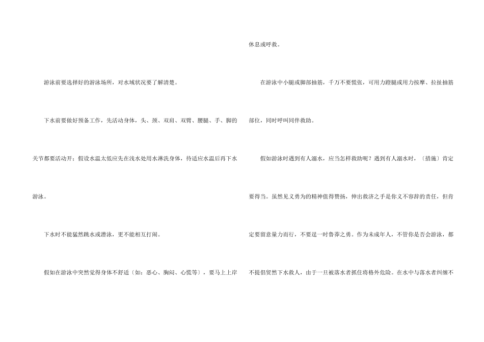 校园防溺水安全演讲稿2024_第2页
