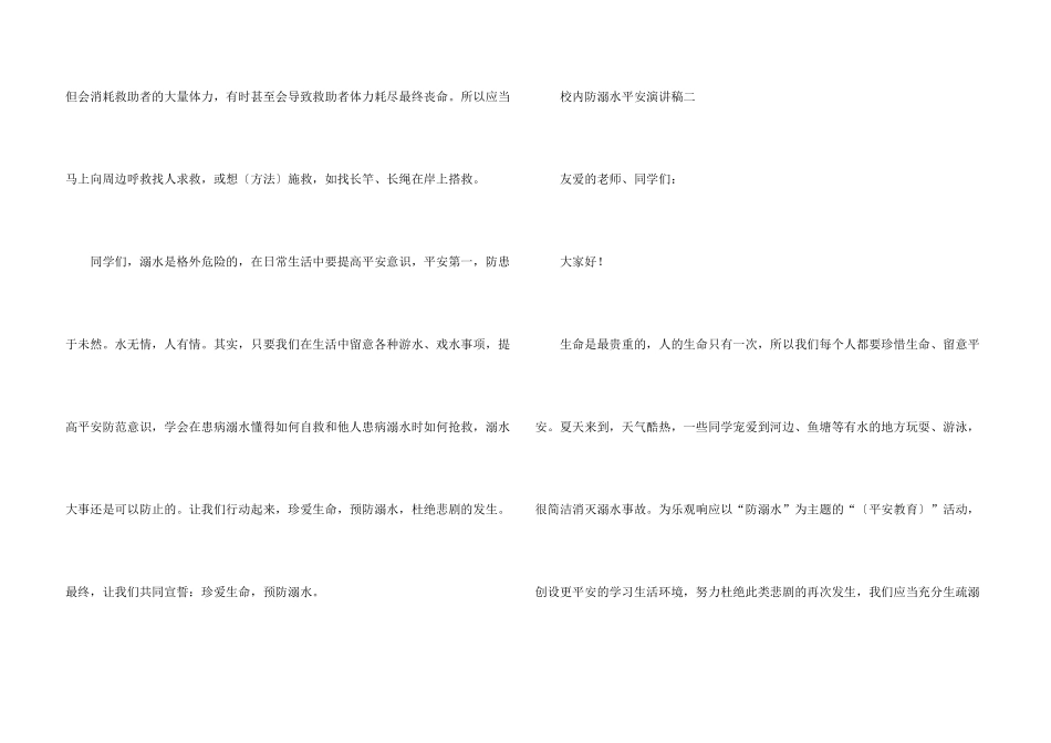 校园防溺水安全演讲稿2024_第3页