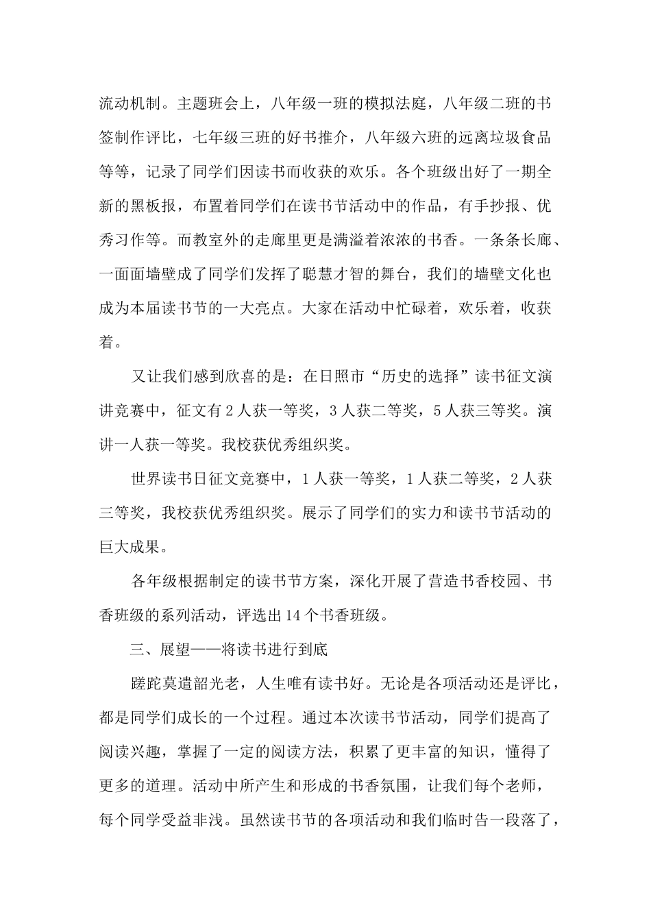 校园阅读活动总结范文_第2页