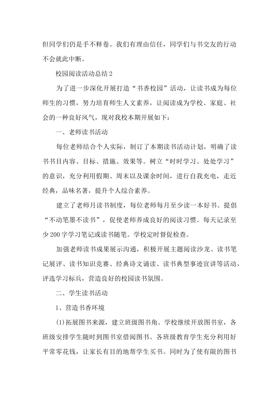 校园阅读活动总结范文_第3页