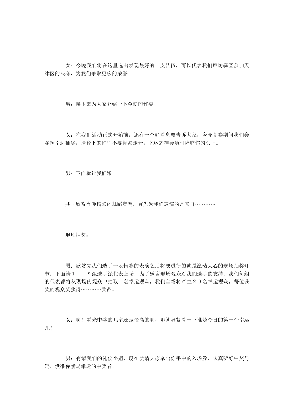 校园选拔赛MC开场男女开场白_第3页