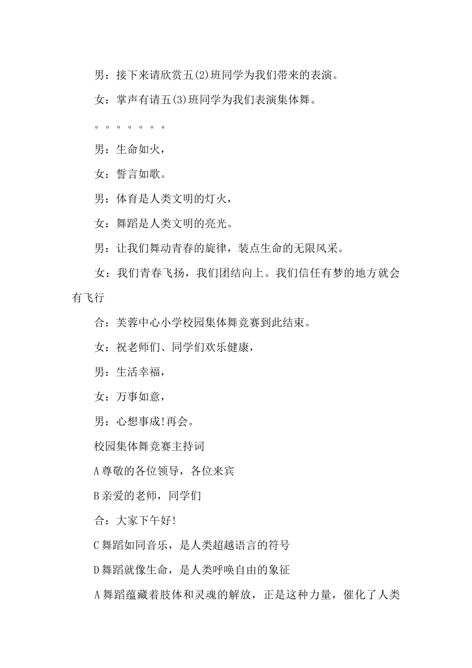 校园集体舞比赛主持词_第3页