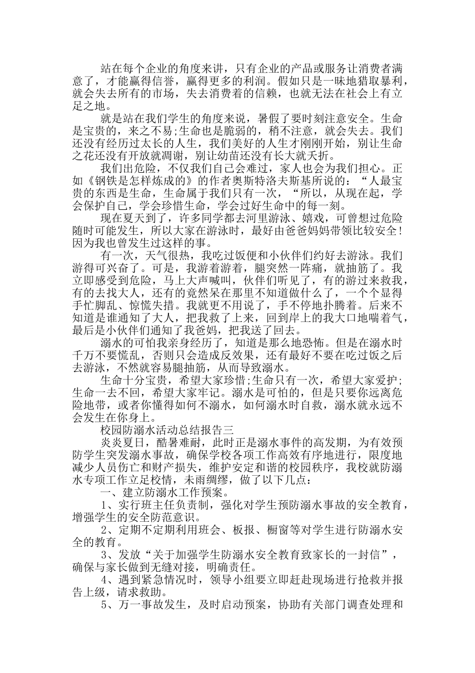 校园防溺水活动总结报告2024_第2页