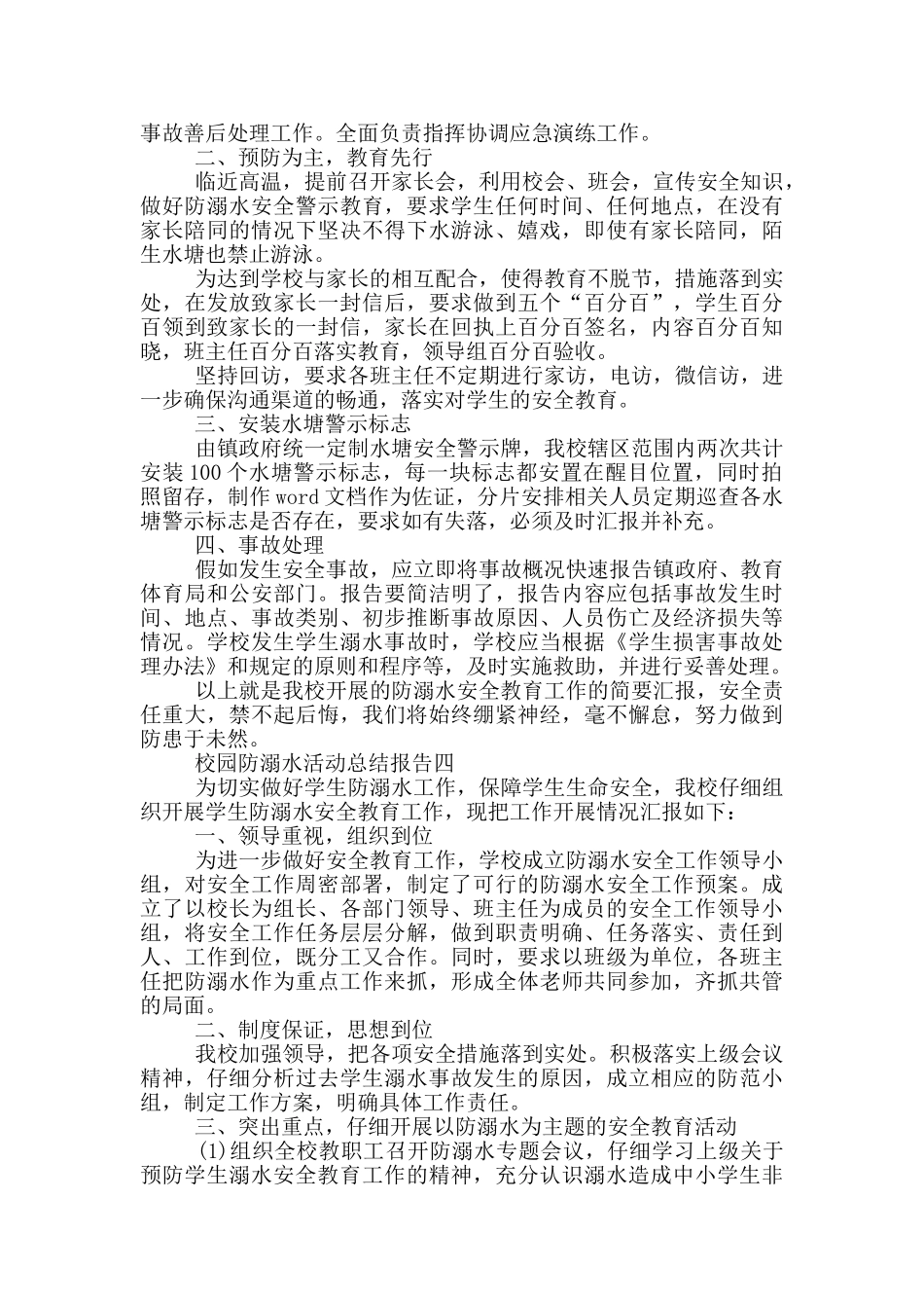 校园防溺水活动总结报告2024_第3页