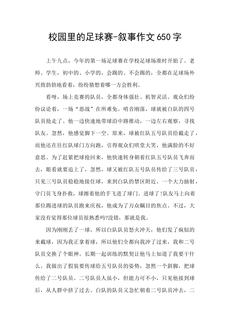 校园里的足球赛_第1页