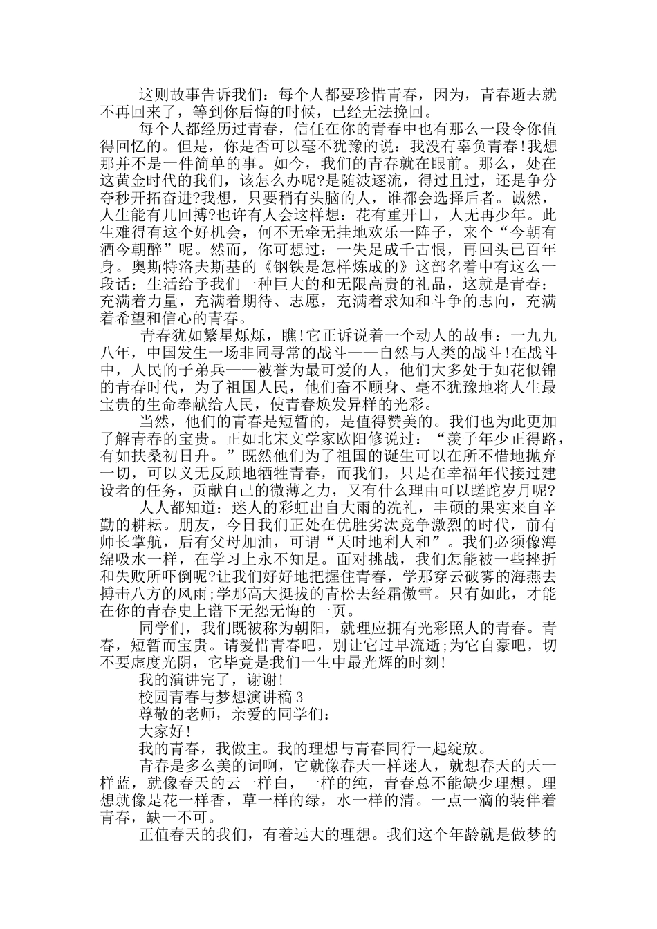 校园青春与梦想演讲稿2024_第2页