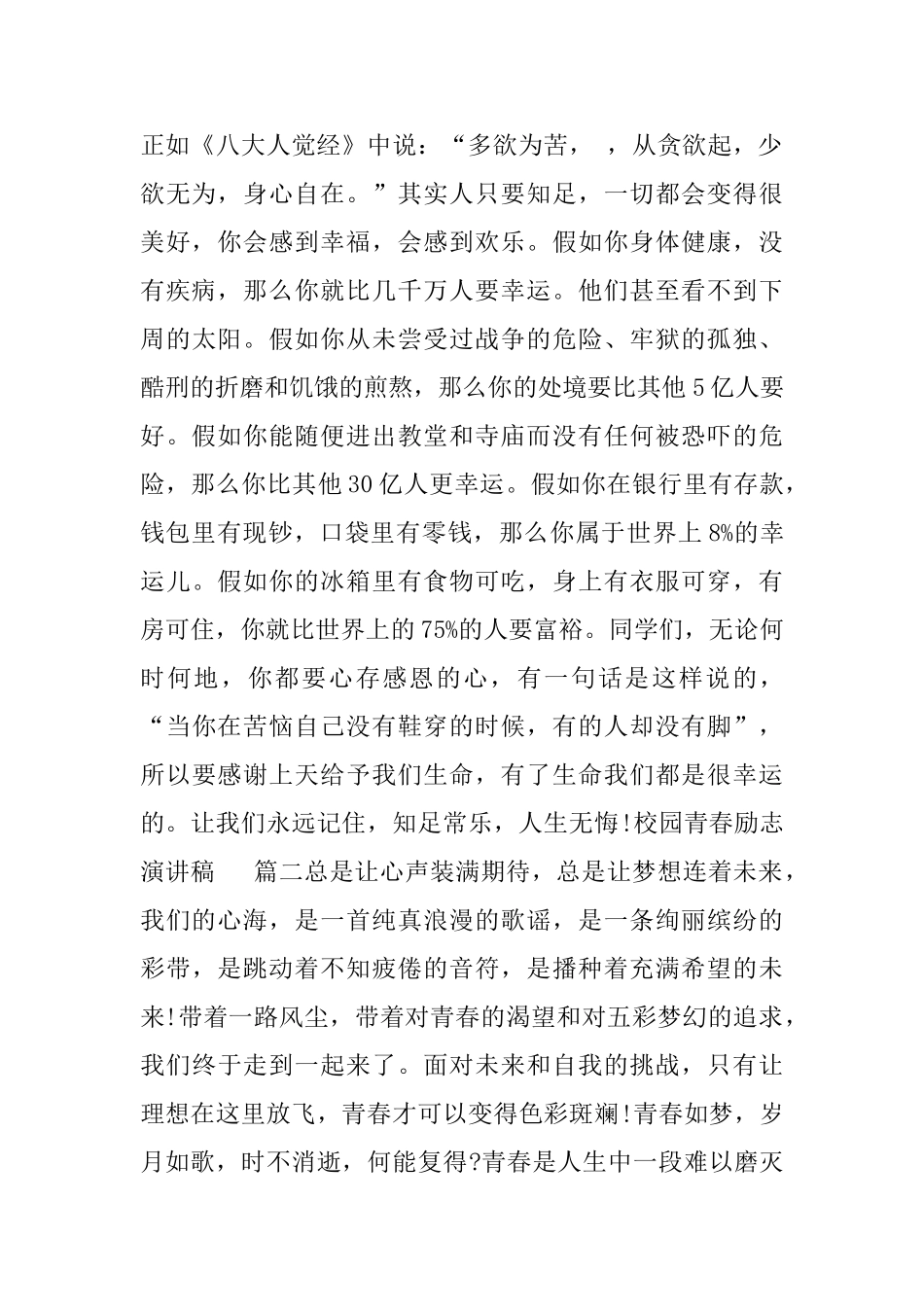 校园青春励志演讲稿五篇_第2页