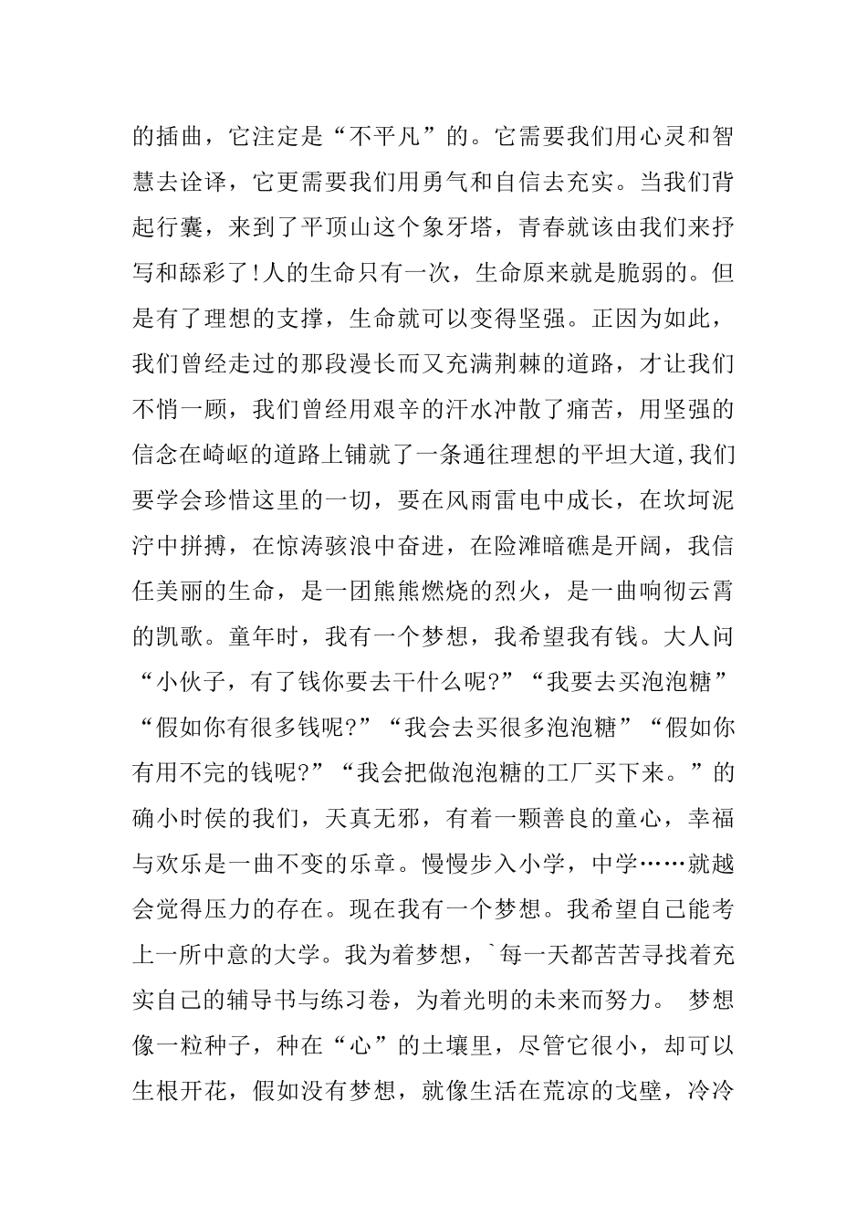 校园青春励志演讲稿五篇_第3页