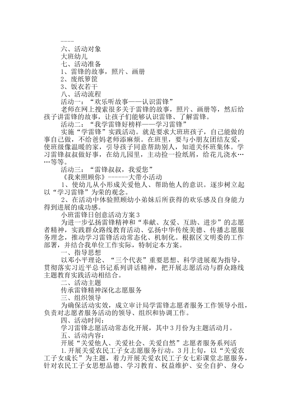 校园雷锋日创意活动方案_第2页