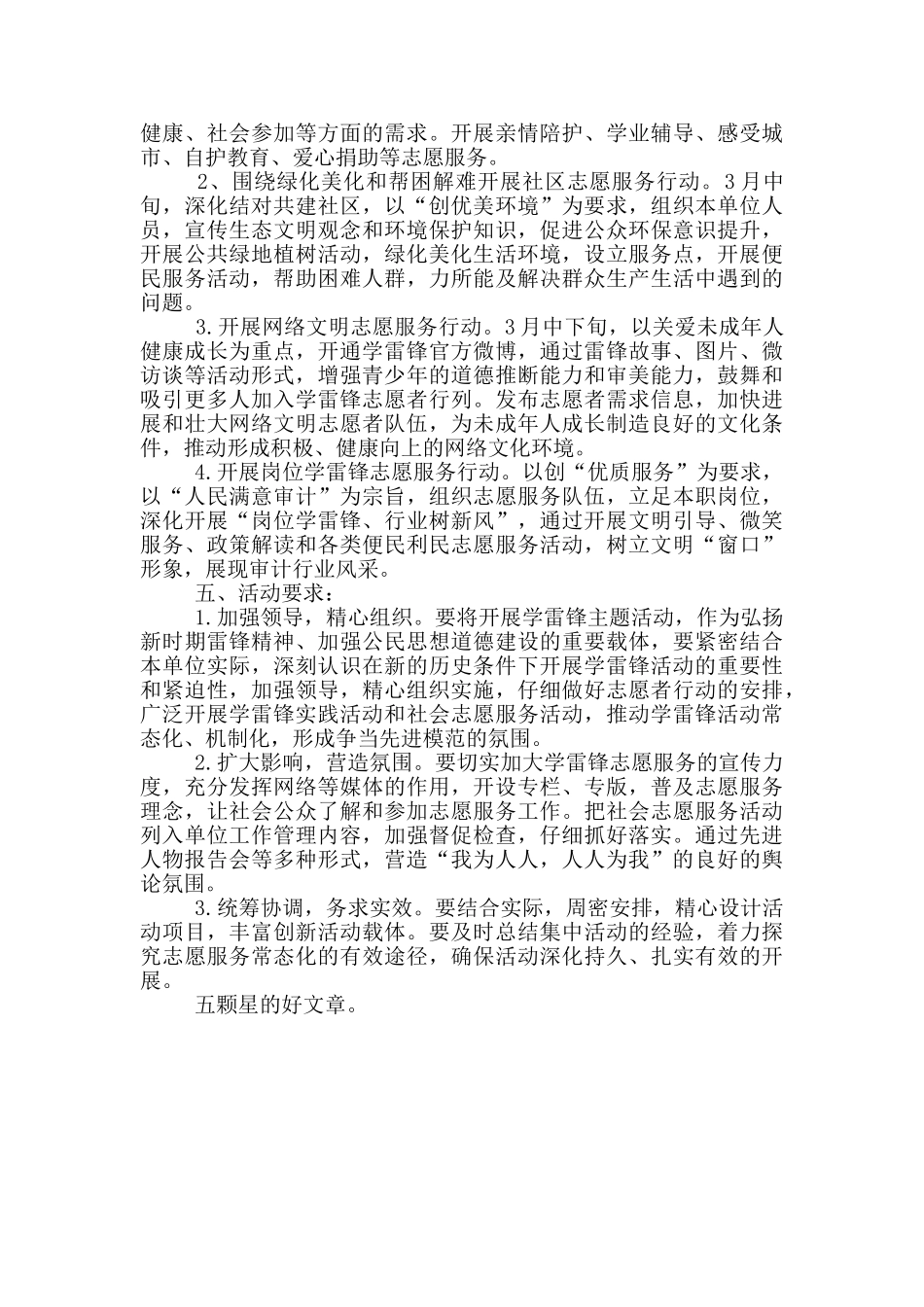 校园雷锋日创意活动方案_第3页