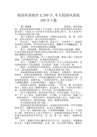 校园风景线作文200字