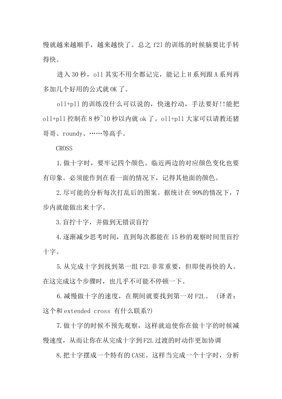 校园魔方比赛总结分享_第2页