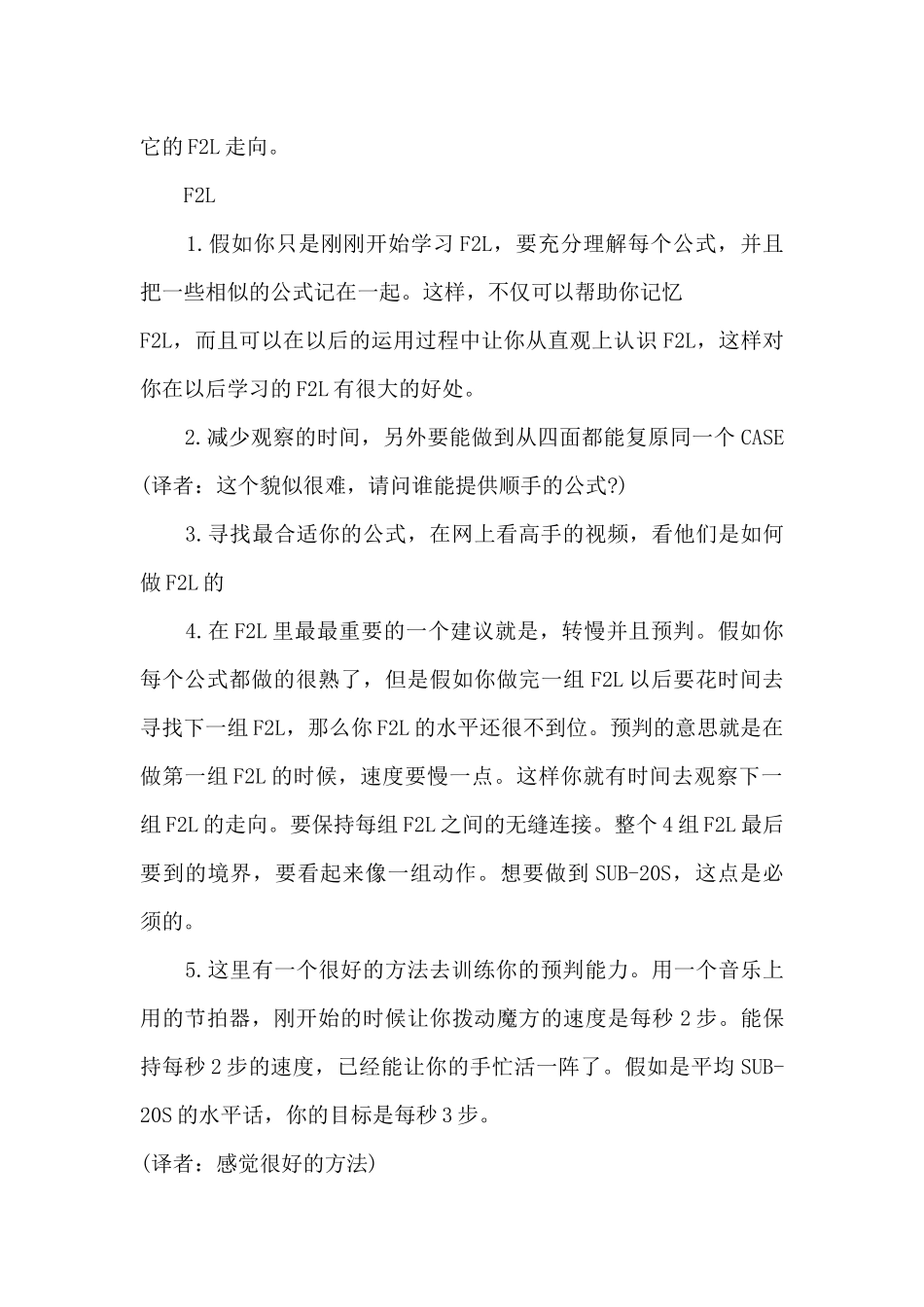 校园魔方比赛总结分享_第3页