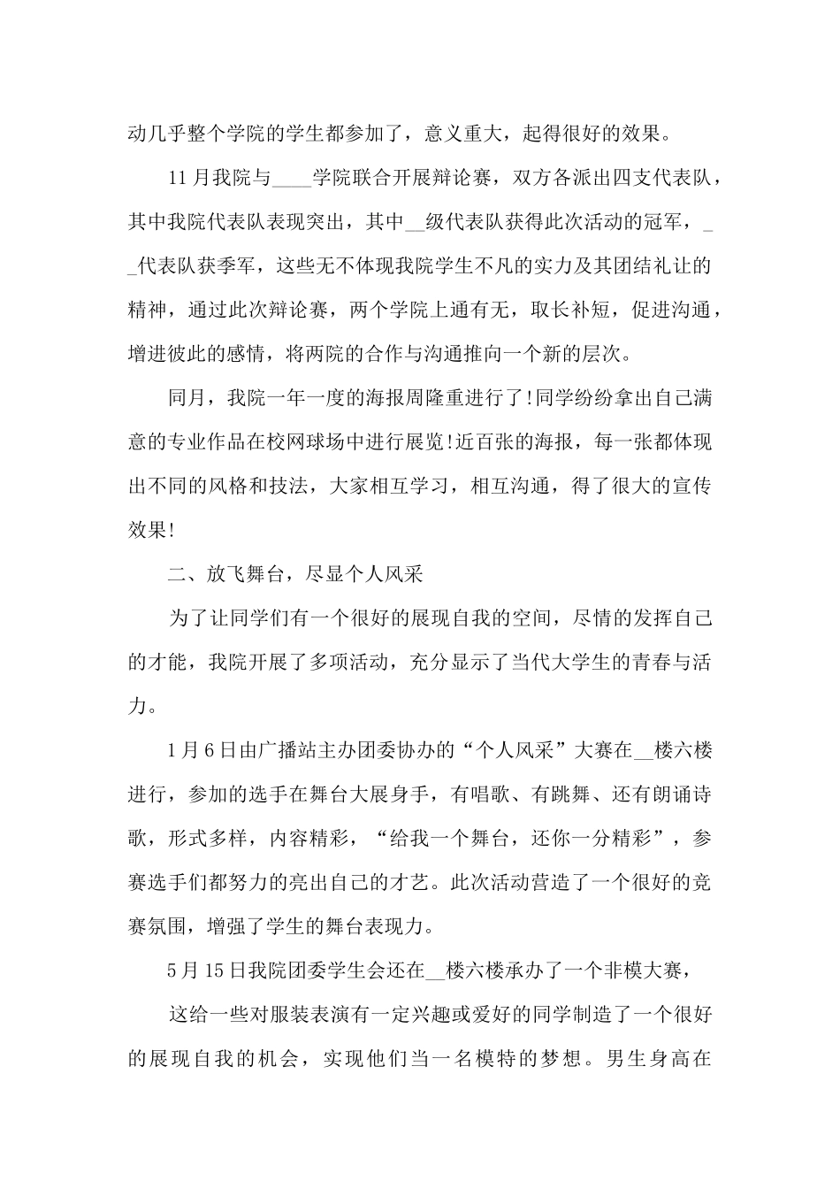 校园高雅艺术活动总结5篇_第2页
