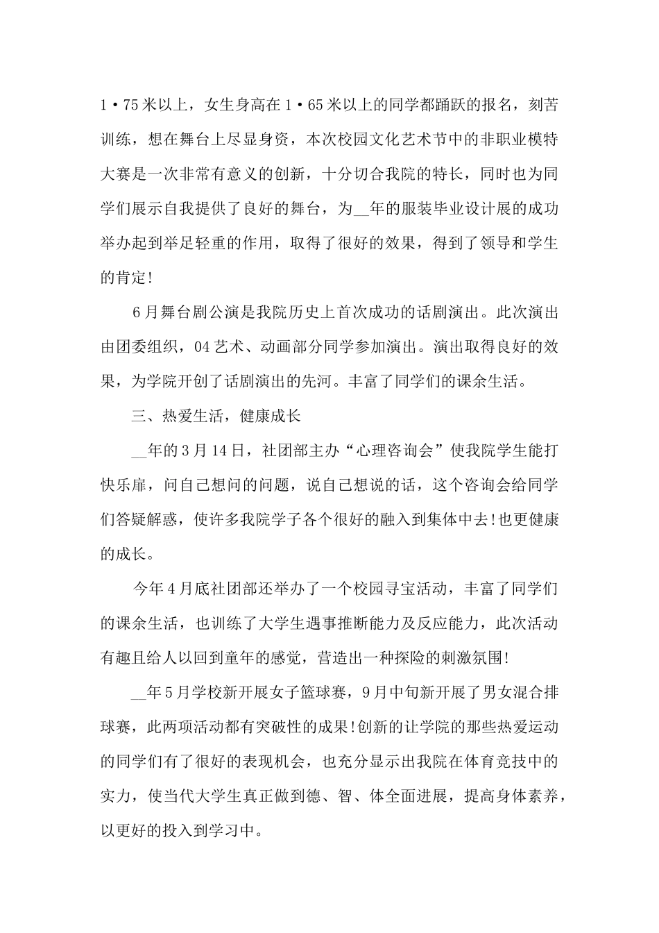 校园高雅艺术活动总结5篇_第3页