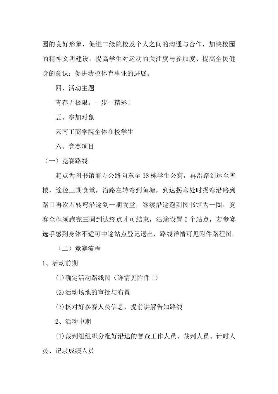 校园马拉松活动策划案_第3页