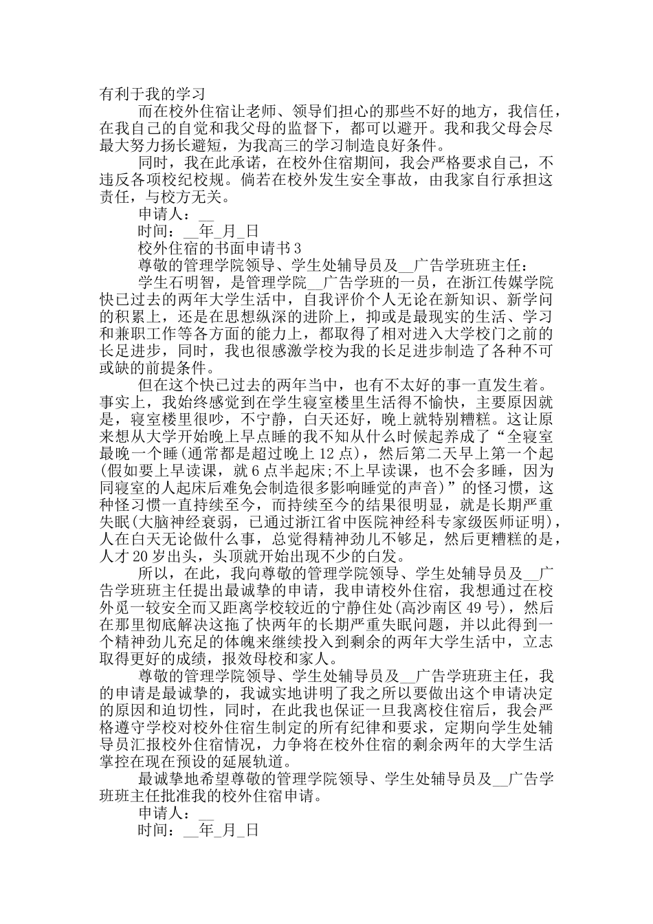 校外住宿的书面申请书_第2页