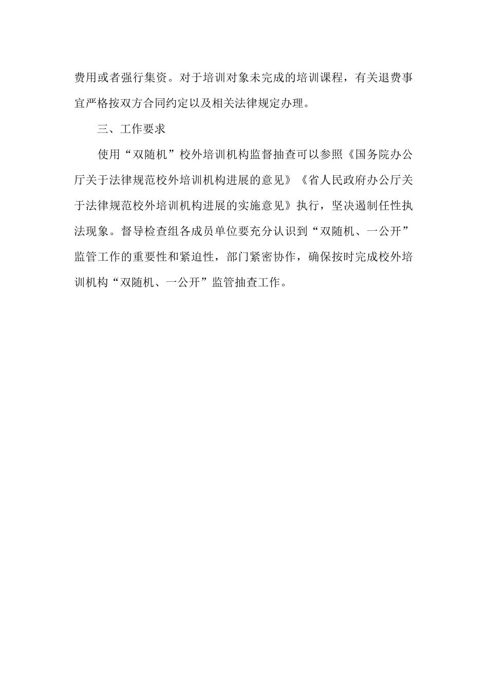校外培训机构2024年监管抽查工作计划_第2页