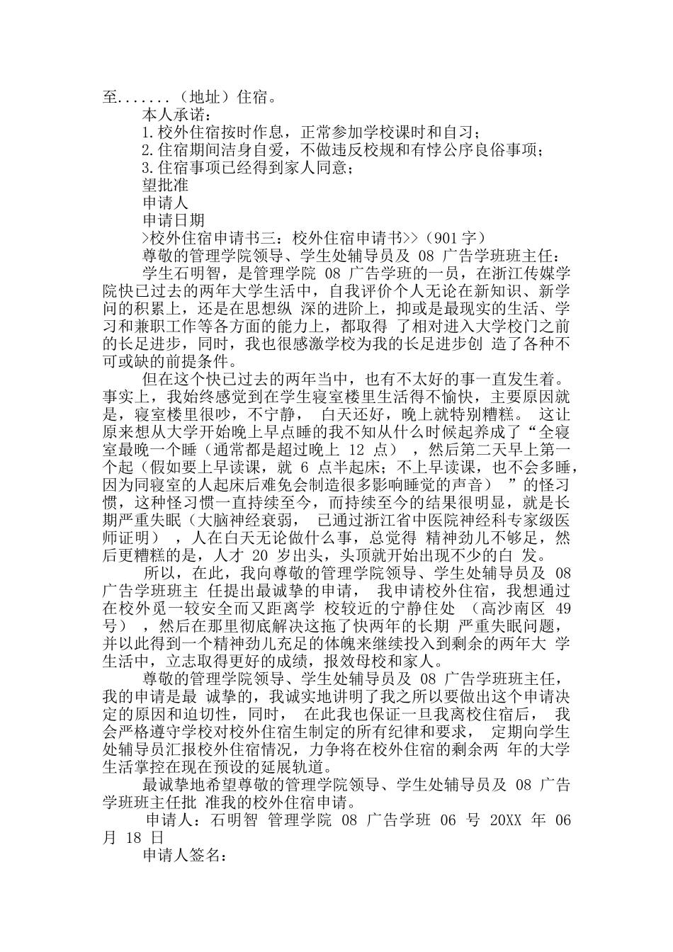 校外住宿申请书_第2页