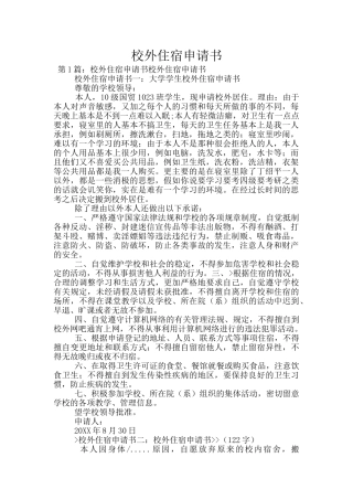 校外住宿申请书