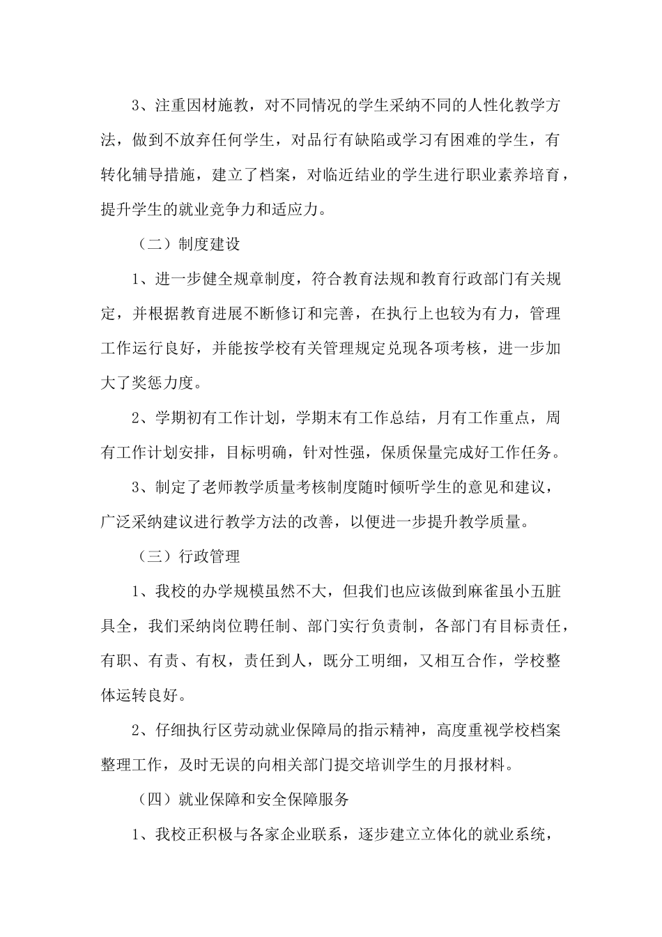 校外培训机构年度工作总结年检自查报告_第2页