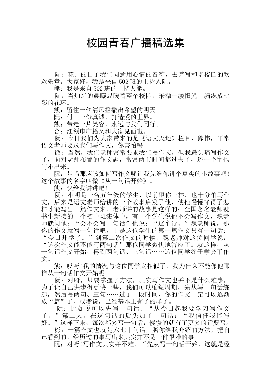 校园青春广播稿选集_第1页