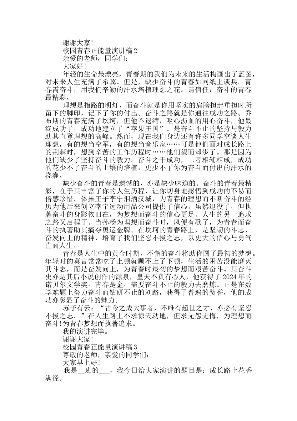 校园青春正能量演讲稿_第2页