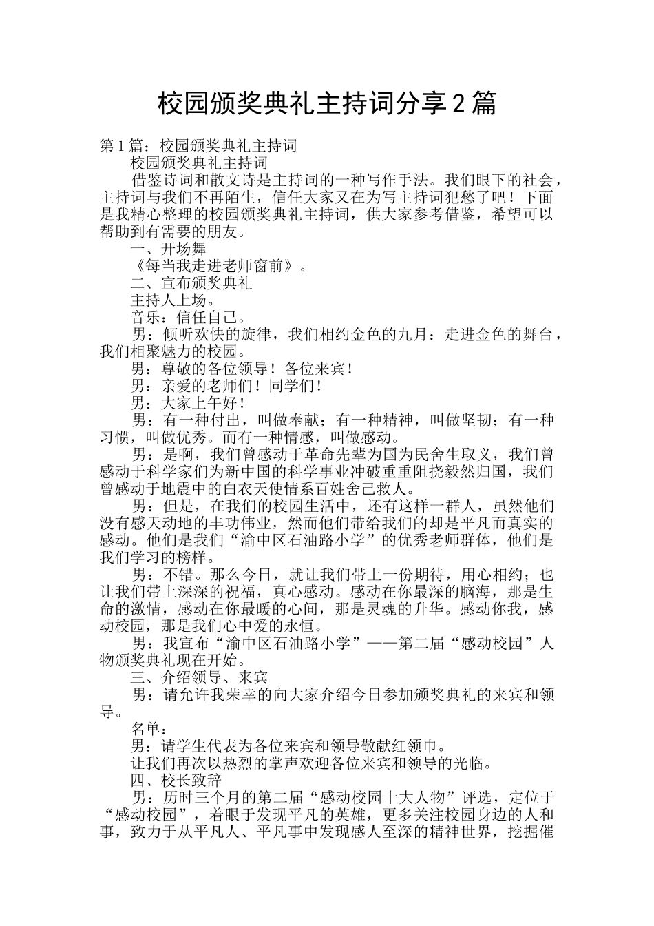 校园颁奖典礼主持词分享2篇_第1页
