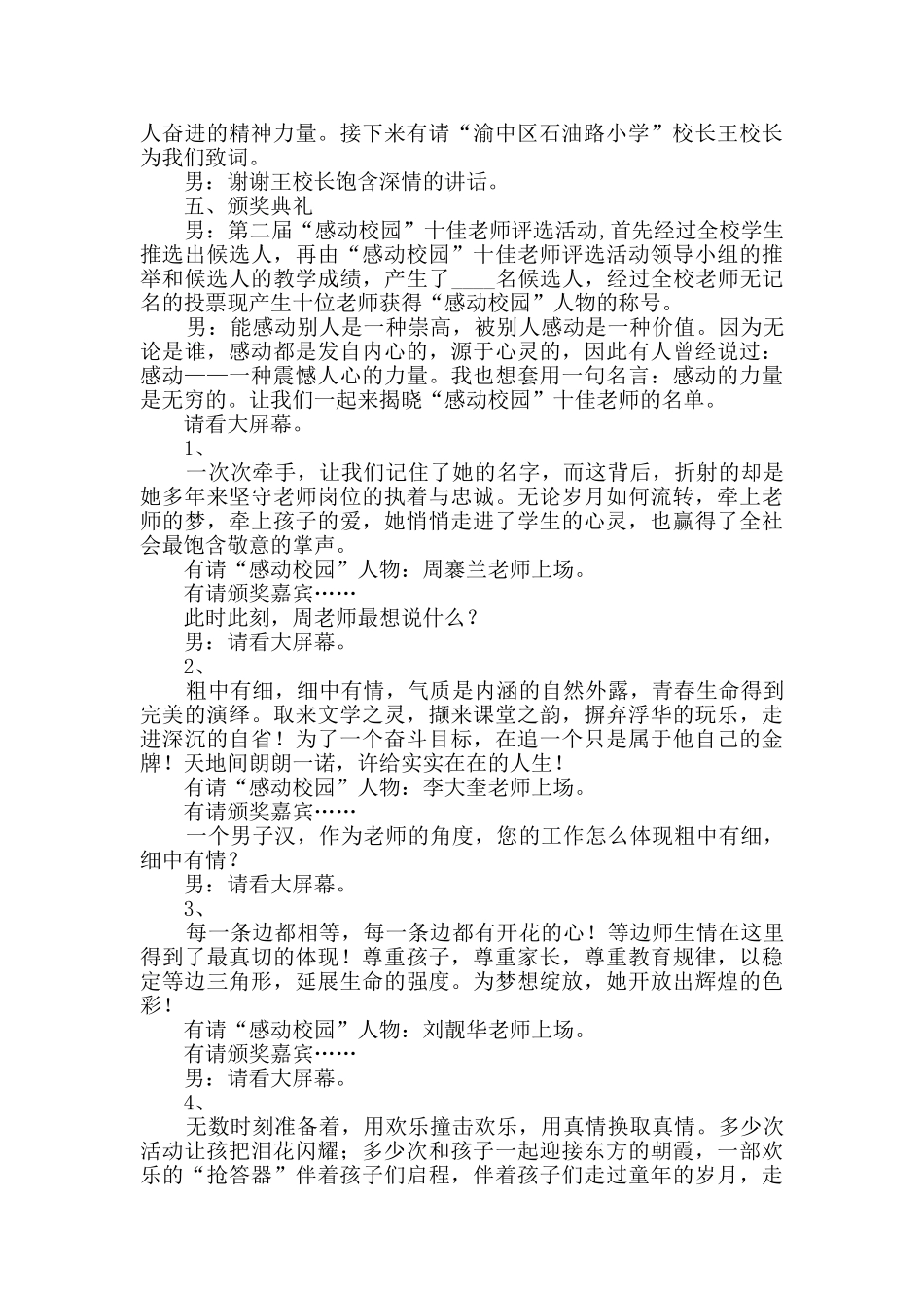 校园颁奖典礼主持词分享2篇_第2页