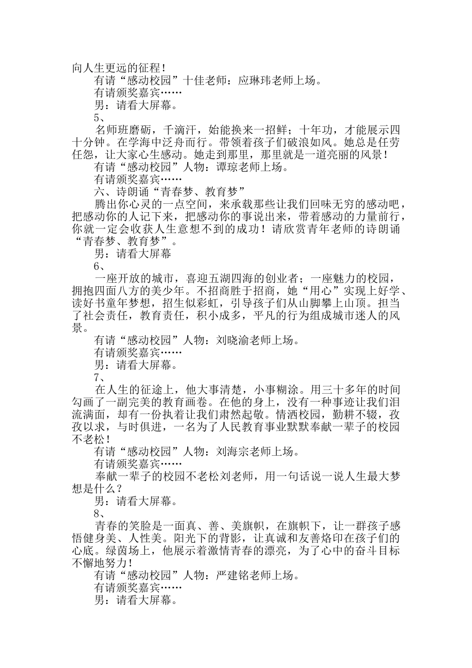 校园颁奖典礼主持词分享2篇_第3页
