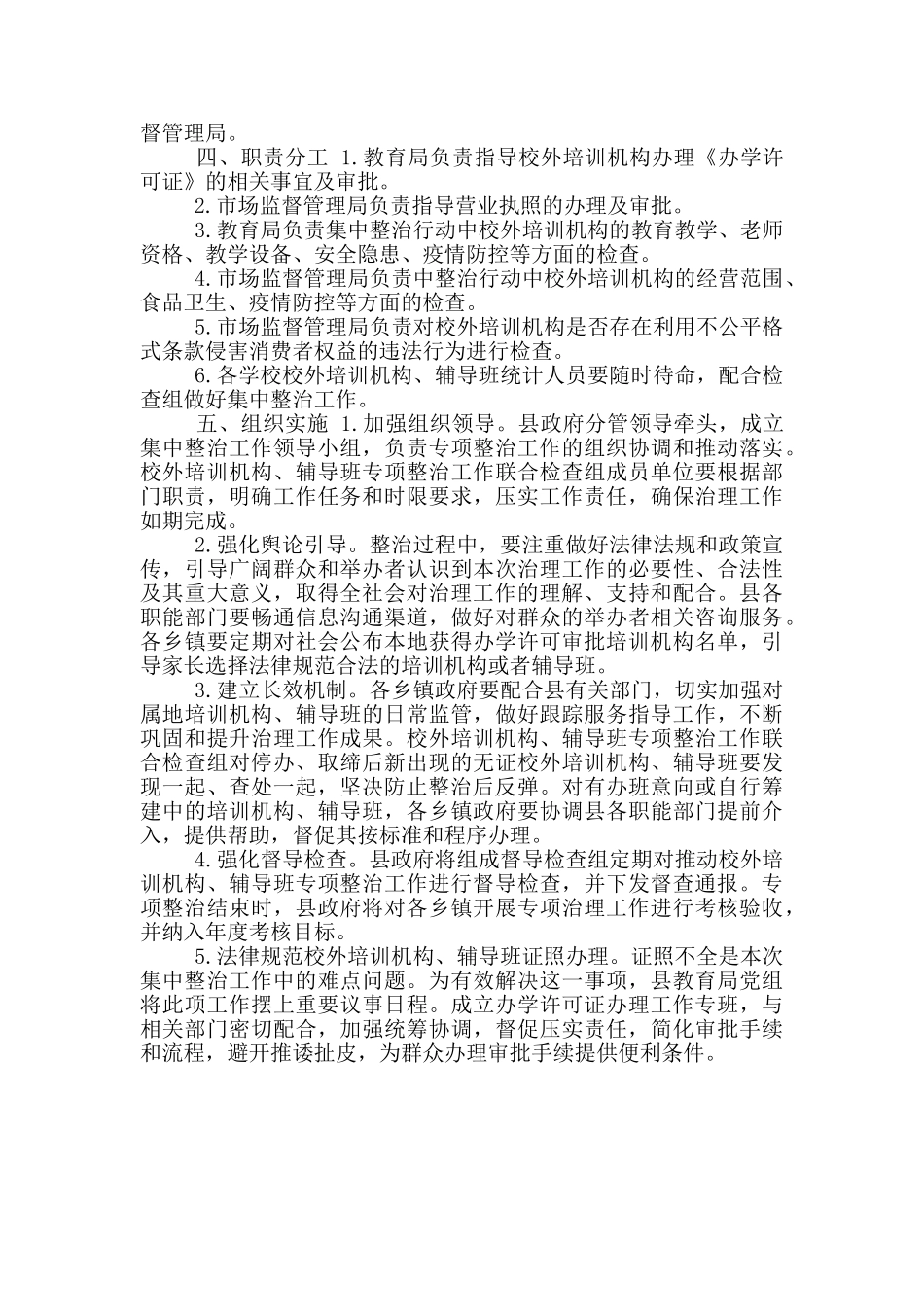 校外培训机构集中整治实施方案_第2页