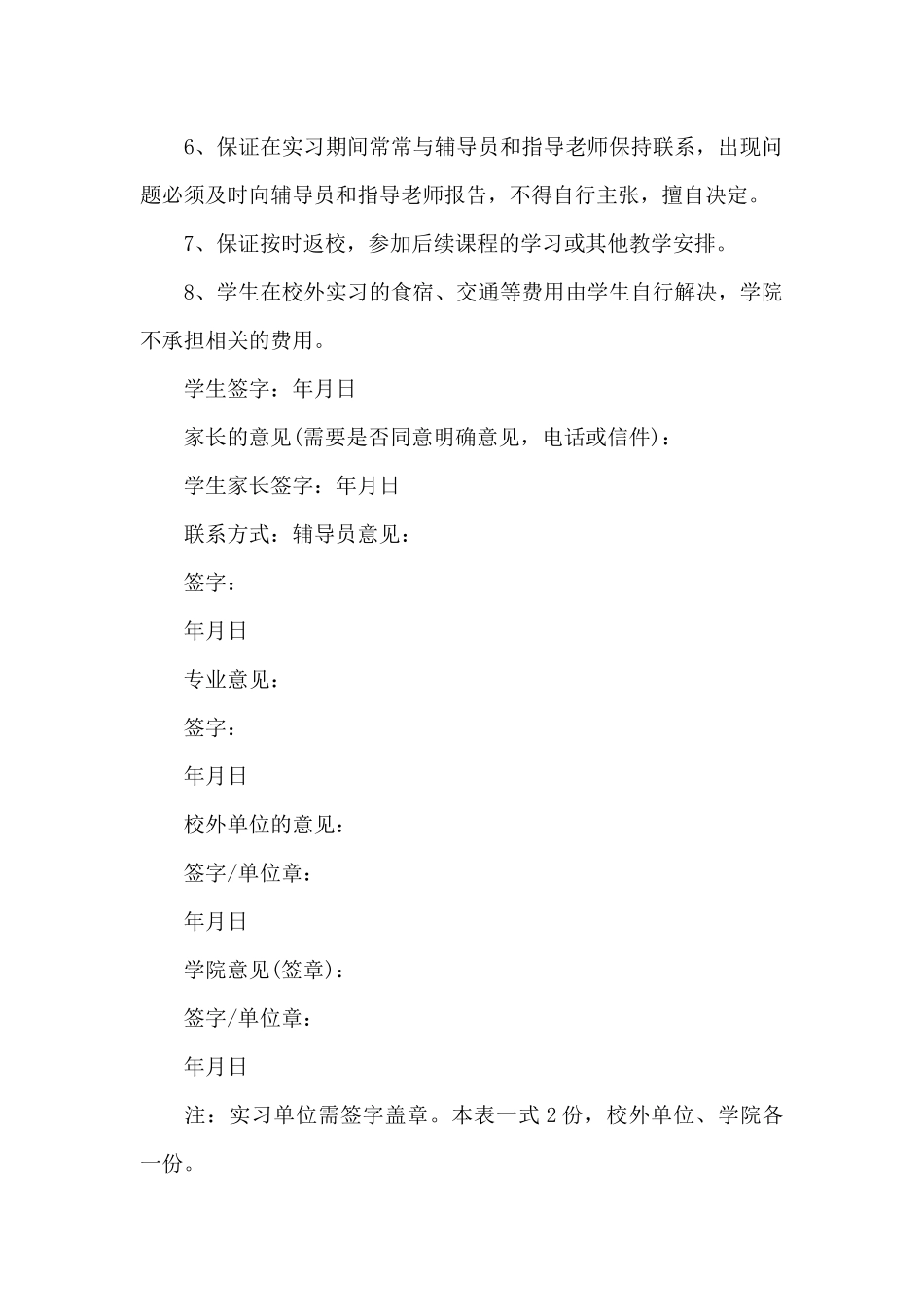 校外安全保证书集合8篇_第2页