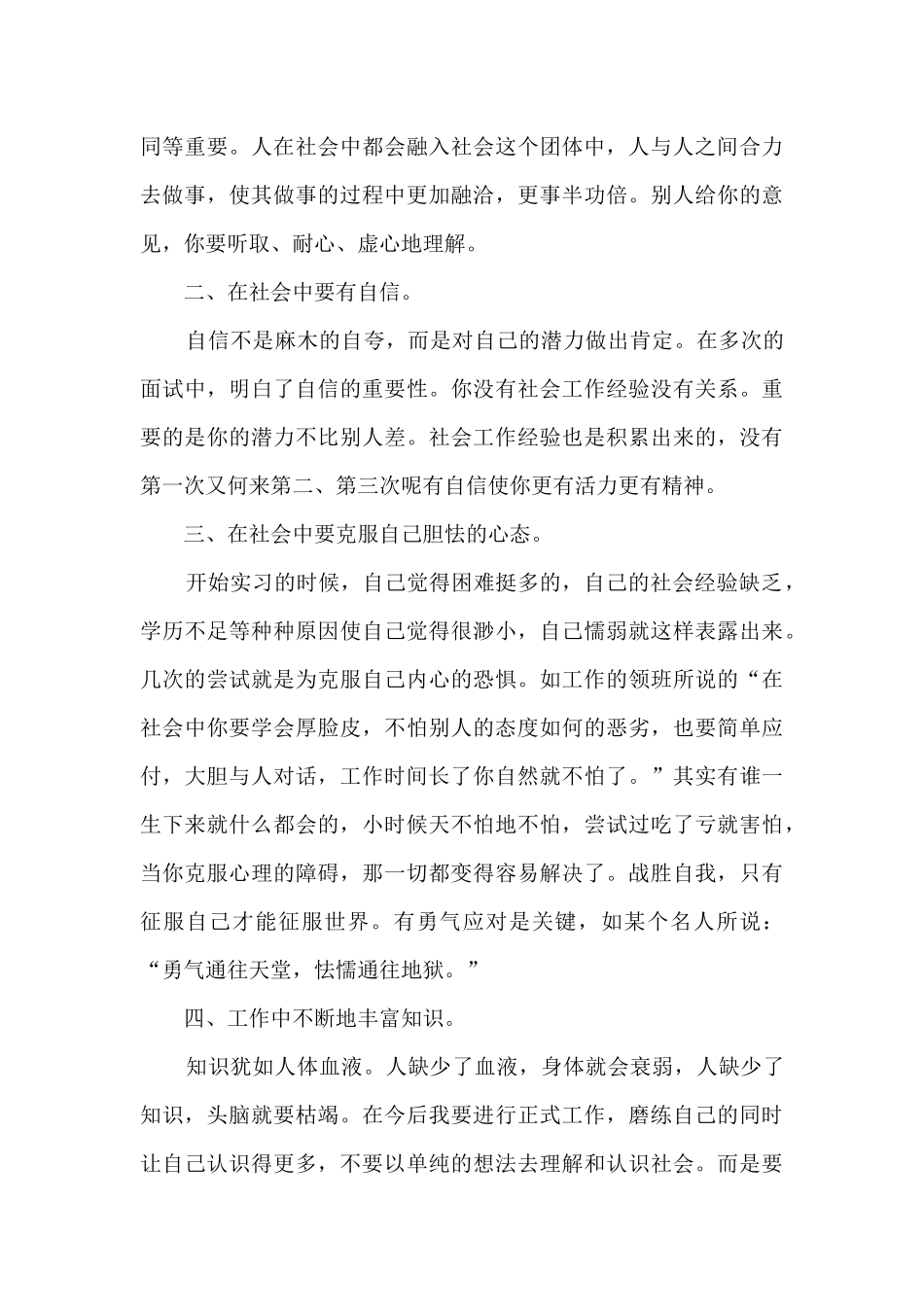 校外实习个人工作总结参考范文5篇_第3页