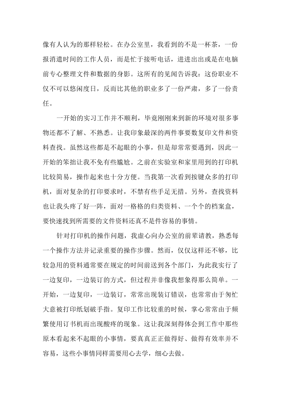 校外实习员工工作总结范文5篇_第2页