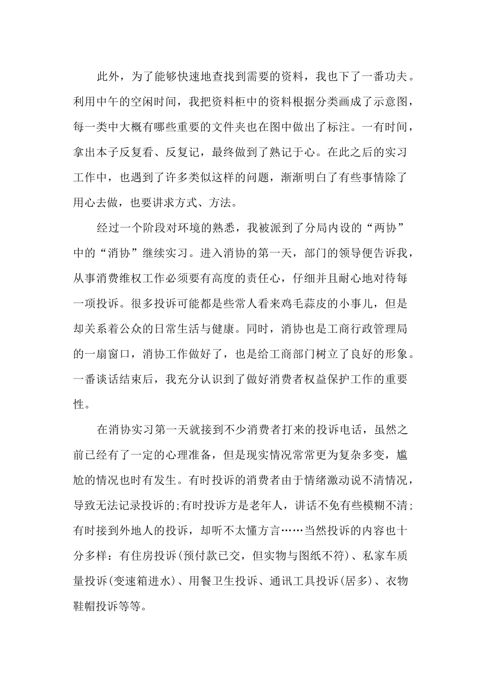 校外实习员工工作总结范文5篇_第3页