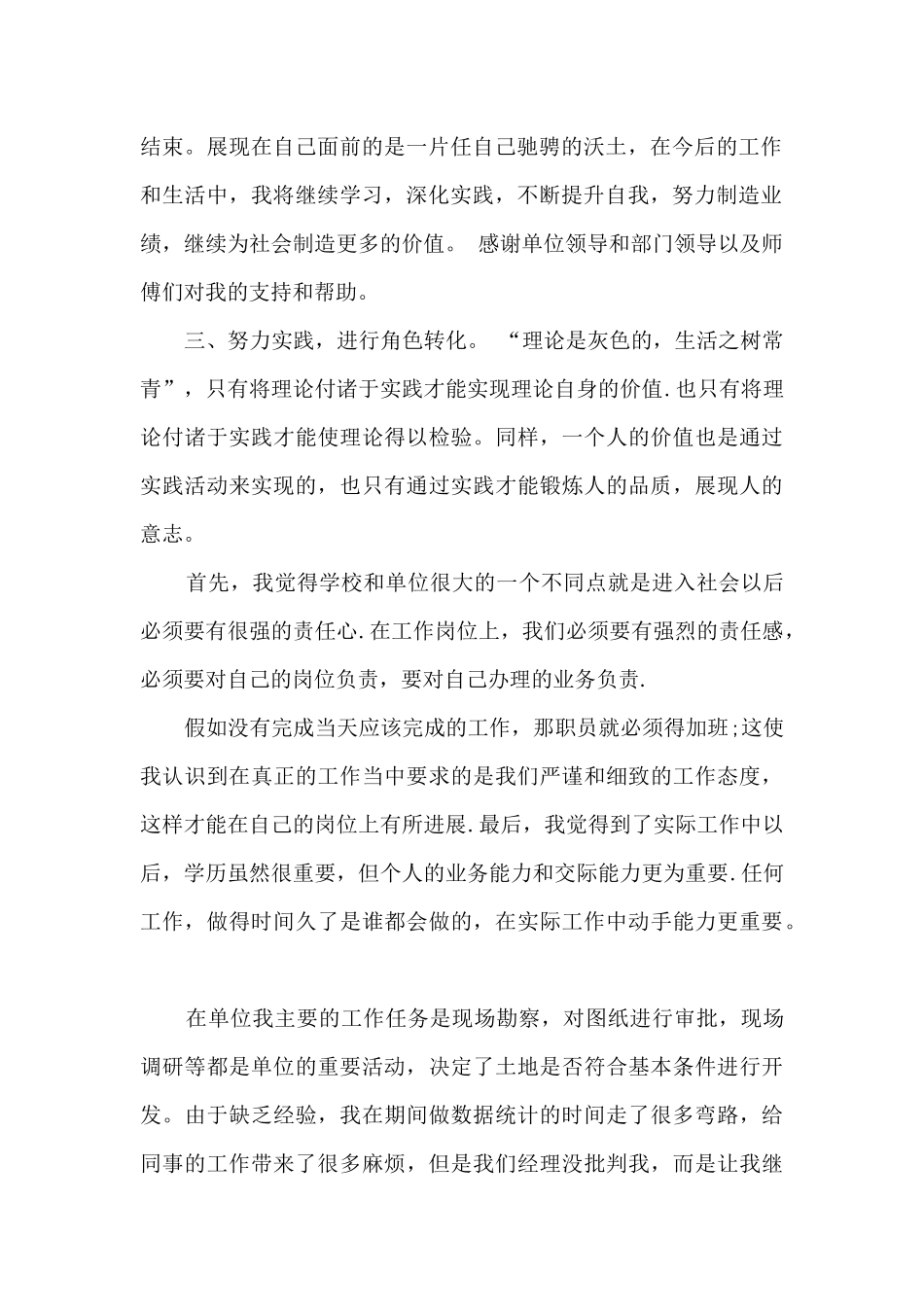 校外实习工作总结范本_第2页