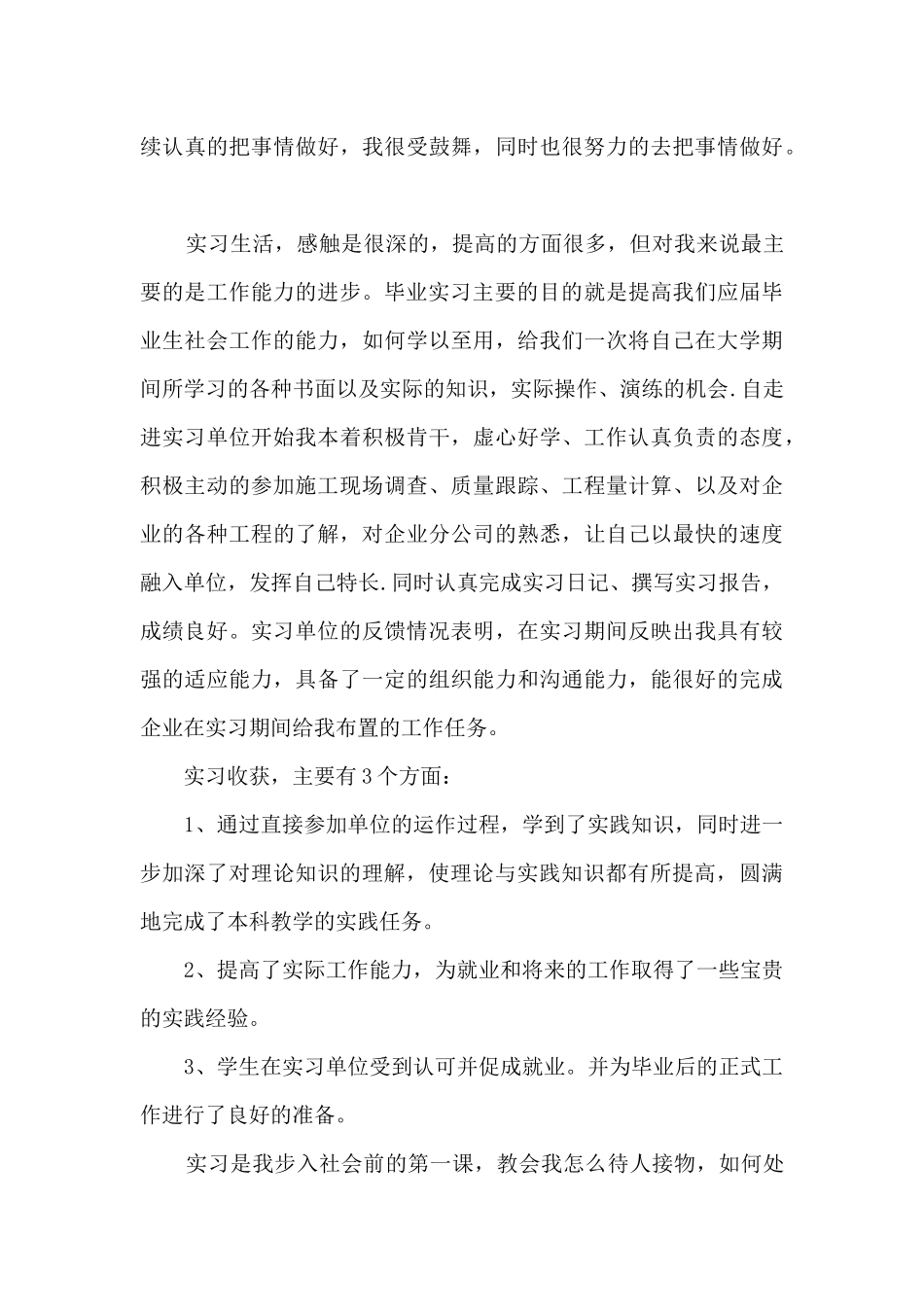 校外实习工作总结范本_第3页