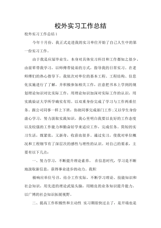 校外实习工作总结