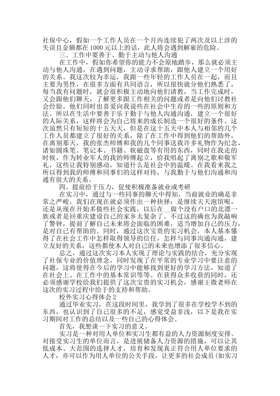 校外实习心得体会_第2页