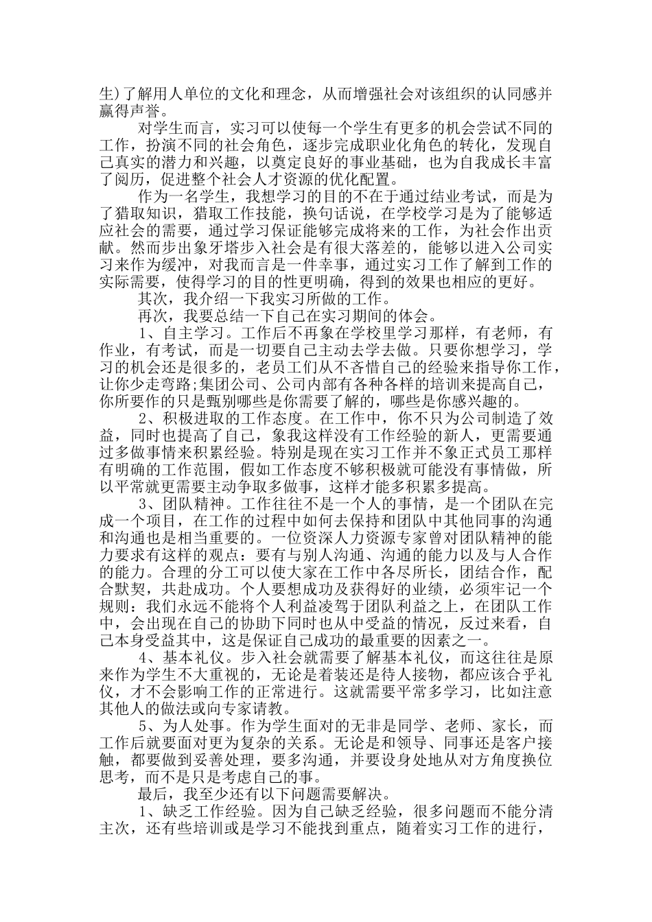 校外实习心得体会_第3页