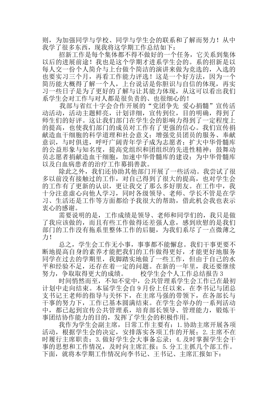 校学生会个人工作总结报告五篇_第2页
