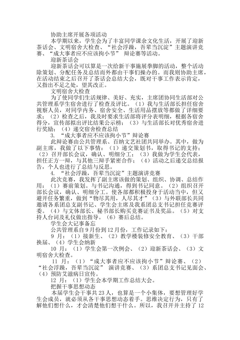 校学生会个人工作总结报告五篇_第3页