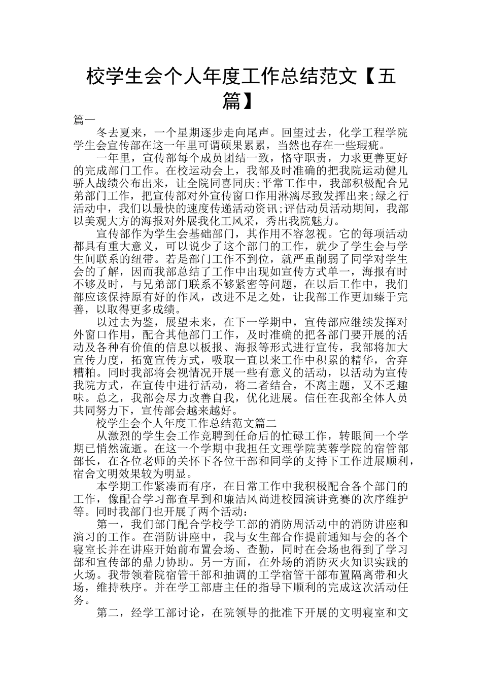 校学生会个人年度工作总结范文_第1页